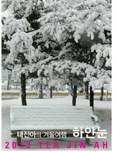 【中古】Tae Jin Ah - Winter Traveling : White Snow (韓国盤)