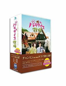 【中古】パラダイス牧場スタンダードDVD BOX スペシャルプライス版