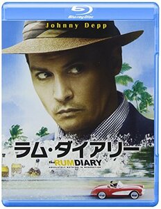 【中古】ラム・ダイアリー [Blu-ray]