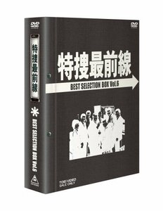 【中古】特捜最前線 BEST SELECTION BOX Vol.6【初回生産限定】 [DVD]