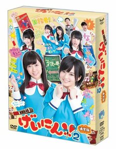 【中古】NMB48 げいにん! ! 2 DVD-BOX 通常版(DVD 3枚組)