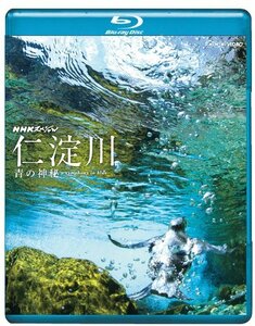 【中古】NHKスペシャル 仁淀川 青の神秘 [Blu-ray]