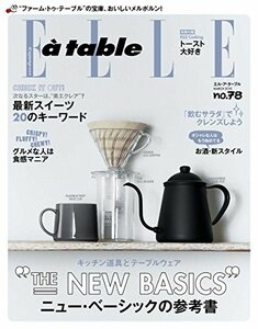 【中古】Elle a table (エル・ア・ターブル) 2015年 03月号