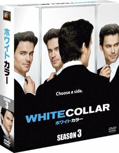 【中古】ホワイトカラー シーズン3 (SEASONSコンパクト・ボックス) [DVD]