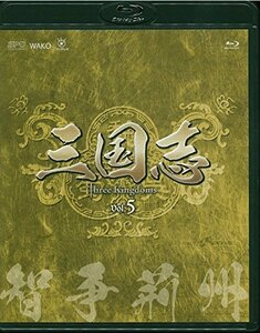 【中古】三国志 Three Kingdoms 第5部-智争荊州-ブルーレイvol.5(Blu-ray Disc)