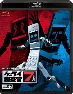 【中古】ケータイ捜査官7 File 07 [Blu-ray]