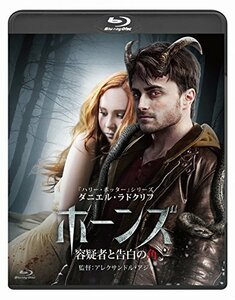 【中古】ホーンズ　容疑者と告白の角 ダブルホーンズ・エディション　（2枚組） [Blu-ray]