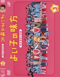 【中古】よい子の味方 新米保育士物語 Vol.3 [DVD]