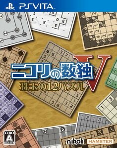 【中古】ニコリの数独V珠玉の12パズル - PSVita