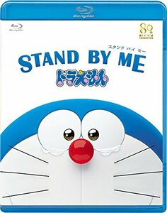 【中古】STAND BY ME ドラえもん(ブルーレイ通常版) [Blu-ray]