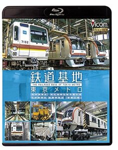 【中古】鉄道基地 東京メトロ 和光検車区/新木場分室/王子検車区/綾瀬車両基地【Blu-ray Disc】