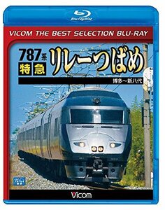 【中古】【廉価版BD】787系 特急リレーつばめ【Blu-ray Disc】