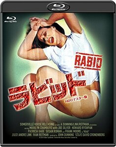 【中古】ラビッド -HDリマスター版- [Blu-ray]