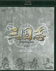 【中古】三国志 Three Kingdoms 第9部-危急存亡-ブルーレイvol.9 [Blu-ray]
