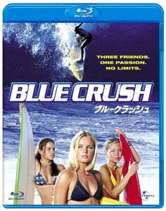 【中古】ブルークラッシュ [Blu-ray]