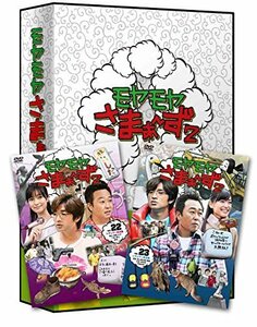 【中古】モヤモヤさまぁ~ず2 DVD-BOX(VOL.22、VOL.23)