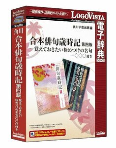 【中古】角川 合本俳句歳時記 第四版-名句1000付き