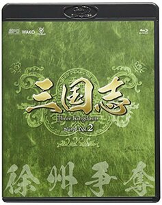 【中古】三国志 Three Kingdoms 第2部-徐州争奪-　ブルーレイvol.2 [Blu-ray]