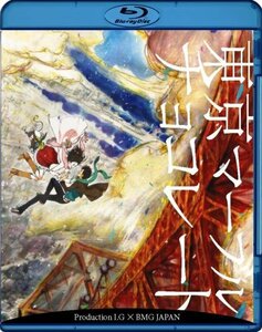 【中古】東京マーブルチョコレート [Blu-ray]