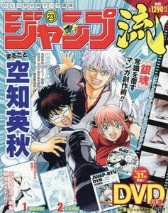 【中古】ジャンプ流!DVD付分冊マンガ講座(23) 2016年 12/15 号 [雑誌]