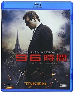 【中古】96時間 [Blu-ray]