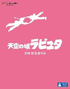 【中古】天空の城ラピュタ [Blu-ray]