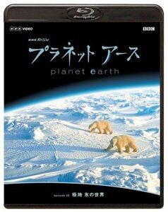 【中古】NHKスペシャル プラネットアース episode 08 「極地 氷の世界」 [Blu-ray]
