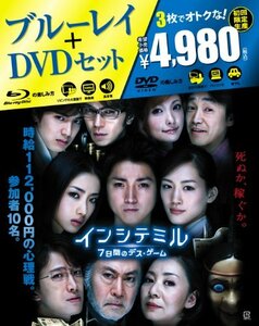 【中古】インシテミル 7日間のデス・ゲーム Blu-ray & DVDセット （3枚組）