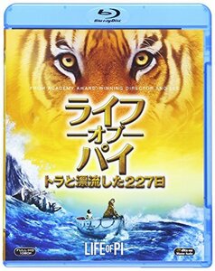 【中古】ライフ・オブ・パイ/トラと漂流した227日 [Blu-ray]