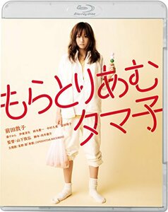 【中古】もらとりあむタマ子(新・死ぬまでにこれは観ろ! ) [Blu-ray]