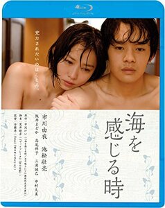 【中古】海を感じる時 [Blu-ray]