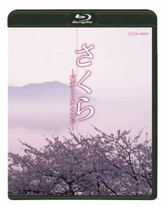 【中古】NHK さくら~花薫る日本の絶景~ [Blu-ray]