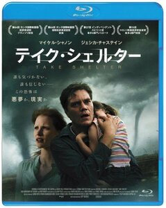 【中古】テイク・シェルター [Blu-ray]