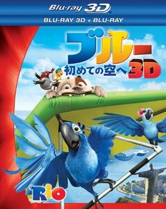 【中古】ブルー 初めての空へ 3D・2Dブルーレイセット(2枚組) [Blu-ray]