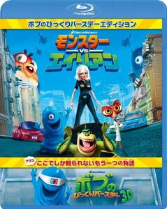 【中古】モンスターVSエイリアン ボブのびっくりバースデーエディション [Blu-ray]