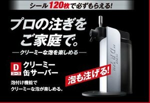 【中古】アサヒ スーパードライ クリーミー 缶 サーバー