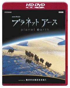 【中古】NHKスペシャル プラネットアース Episode 4 「乾きの大地を生きぬく」(HD-DVD) [HD DVD]