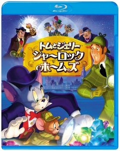 【中古】トムとジェリー シャーロック・ホームズ [Blu-ray]