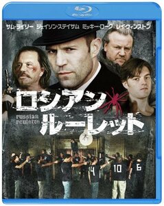 【中古】ロシアン・ルーレット [Blu-ray]