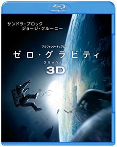 【中古】ゼロ・グラビティ 3D & 2D ブルーレイセット (2枚組) [Blu-ray]