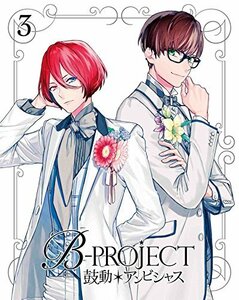 【中古】B-PROJECT~鼓動*アンビシャス~ 3(完全生産限定版) [Blu-ray]