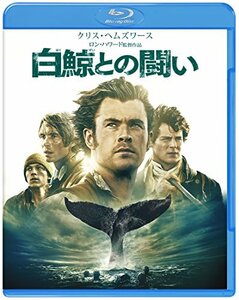 【中古】白鯨との闘い ブルーレイ&DVDセット(2枚組/デジタルコピー付) [Blu-ray]