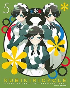 【中古】クビキリサイクル 青色サヴァンと戯言遣い 5(完全生産限定版) [Blu-ray]