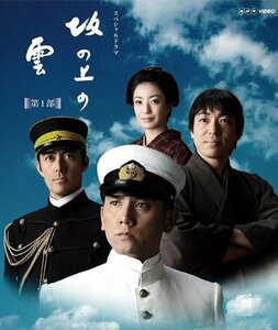 【中古】NHK スペシャルドラマ 坂の上の雲 第1部、第2部、第3部 [レンタル落ち] 全13巻セット [マーケットプレイスDVDセット商品]