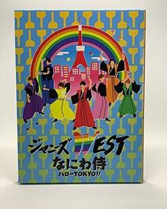 【中古】なにわ侍 ハローTOKYO!! (初回仕様) [Blu-ray]