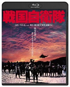 【中古】戦国自衛隊 ブルーレイ [Blu-ray]