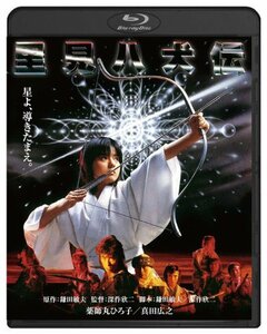 【中古】里見八犬伝 ブルーレイ [Blu-ray]