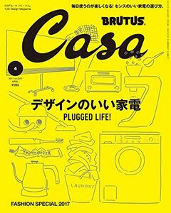【中古】CasaBRUTUS(カ-サブル-タス) 2017年 4月号 [デザインのいい家電]