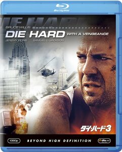 【中古】ダイ・ハード3 [Blu-ray]