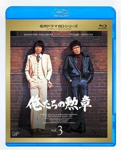 【中古】俺たちの勲章 Vol.3 [Blu-ray]